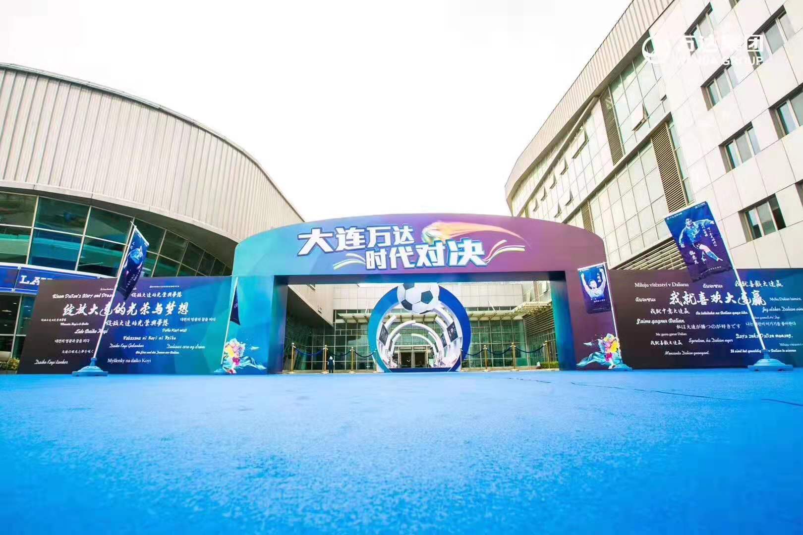 #大連萬(wàn)達(dá) 時(shí)代對(duì)決# 